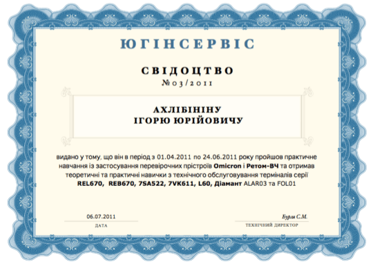 Свідоцтво 03\2011