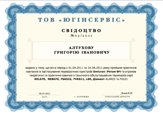 Свідоцтво 05\2011