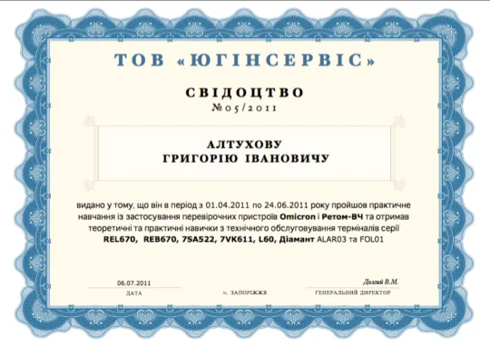 Свідоцтво 05\2011